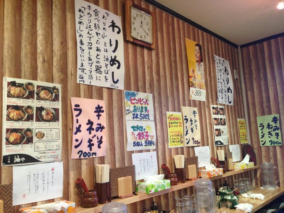 油や