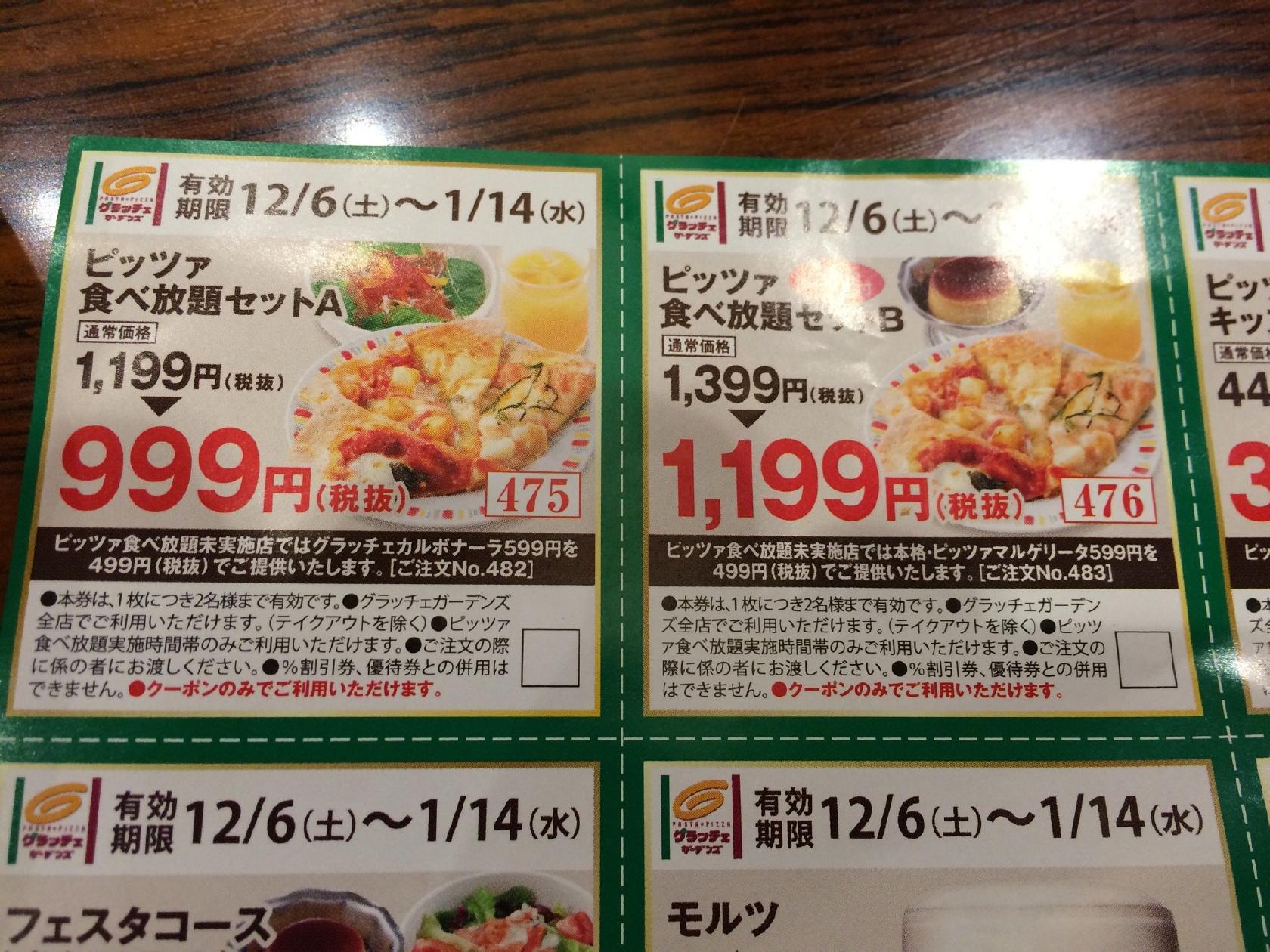 グラッチェガーデンズ 三鷹牟礼店