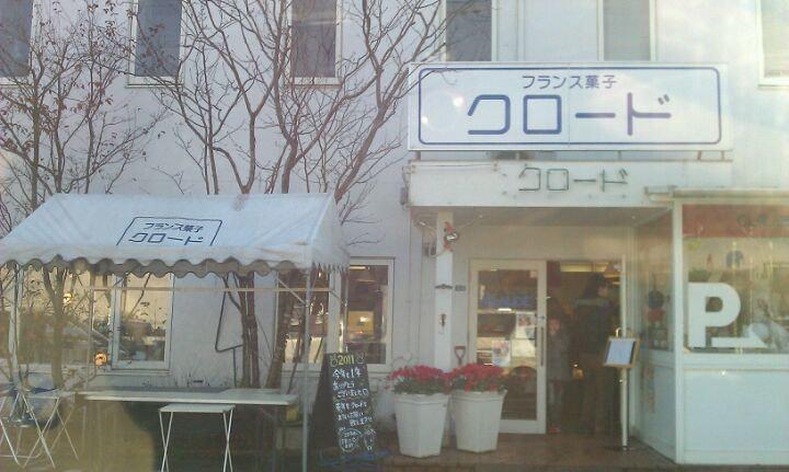 クロード 松江本店