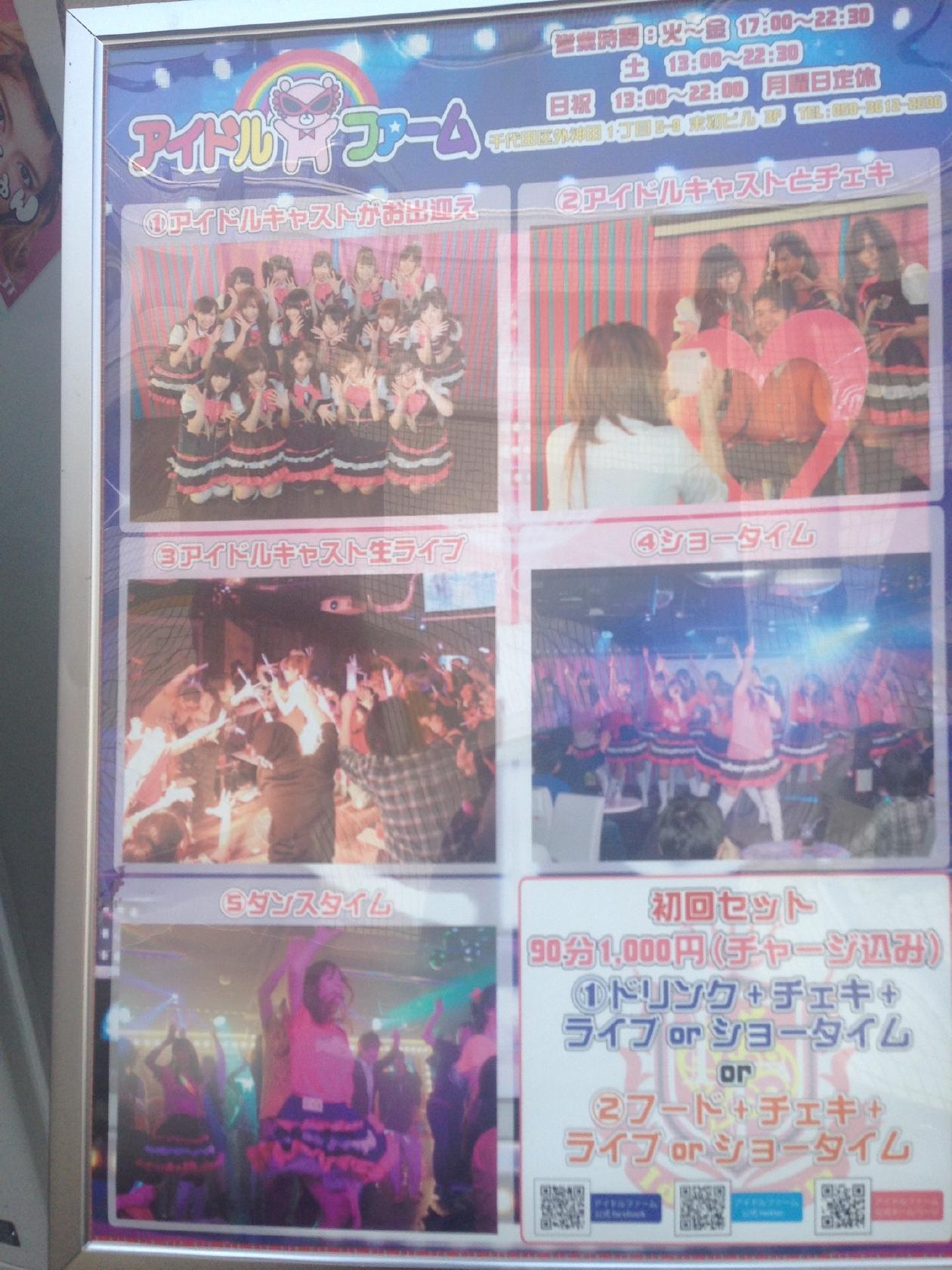 アイドルファーム AKIHABARA Theater