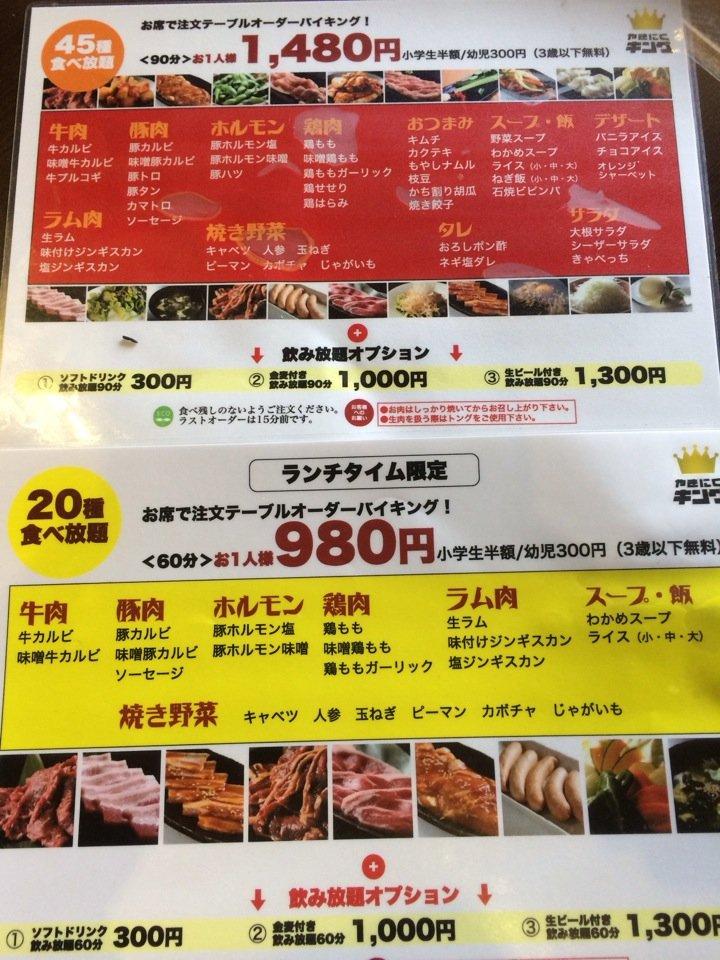 やきにくキング南郷店