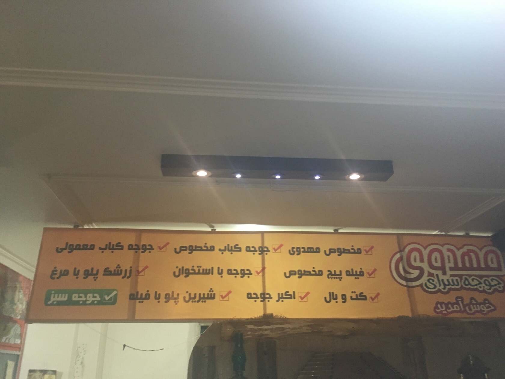 Mahdavi Chicken جوجه سراي مهدوي