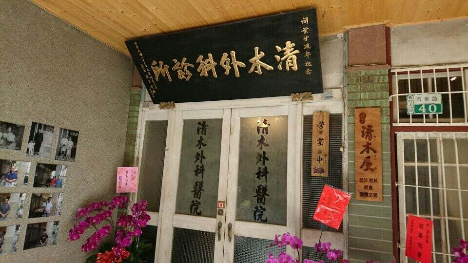 清木屋せいもくや
