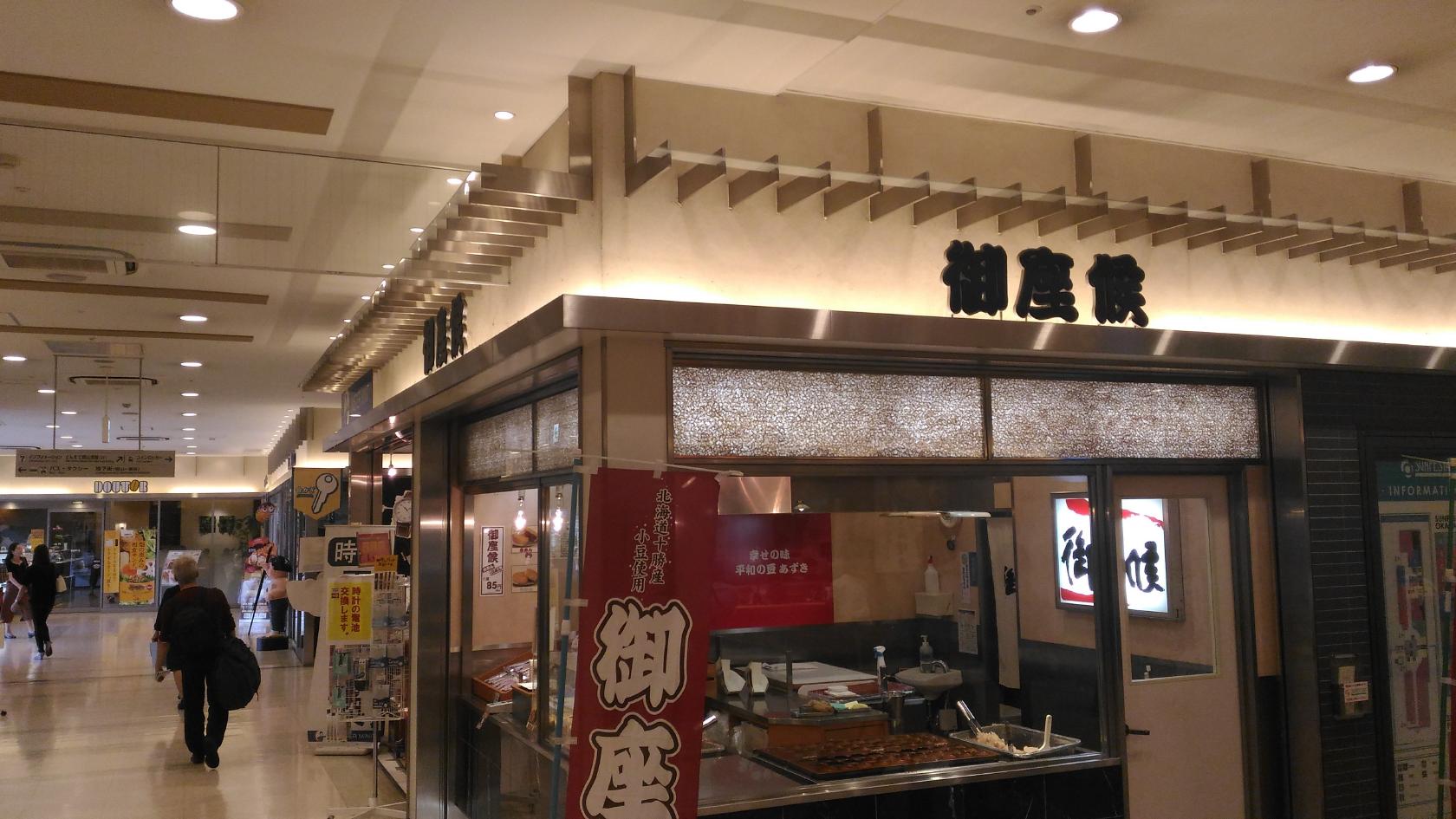 御座候 岡山駅店