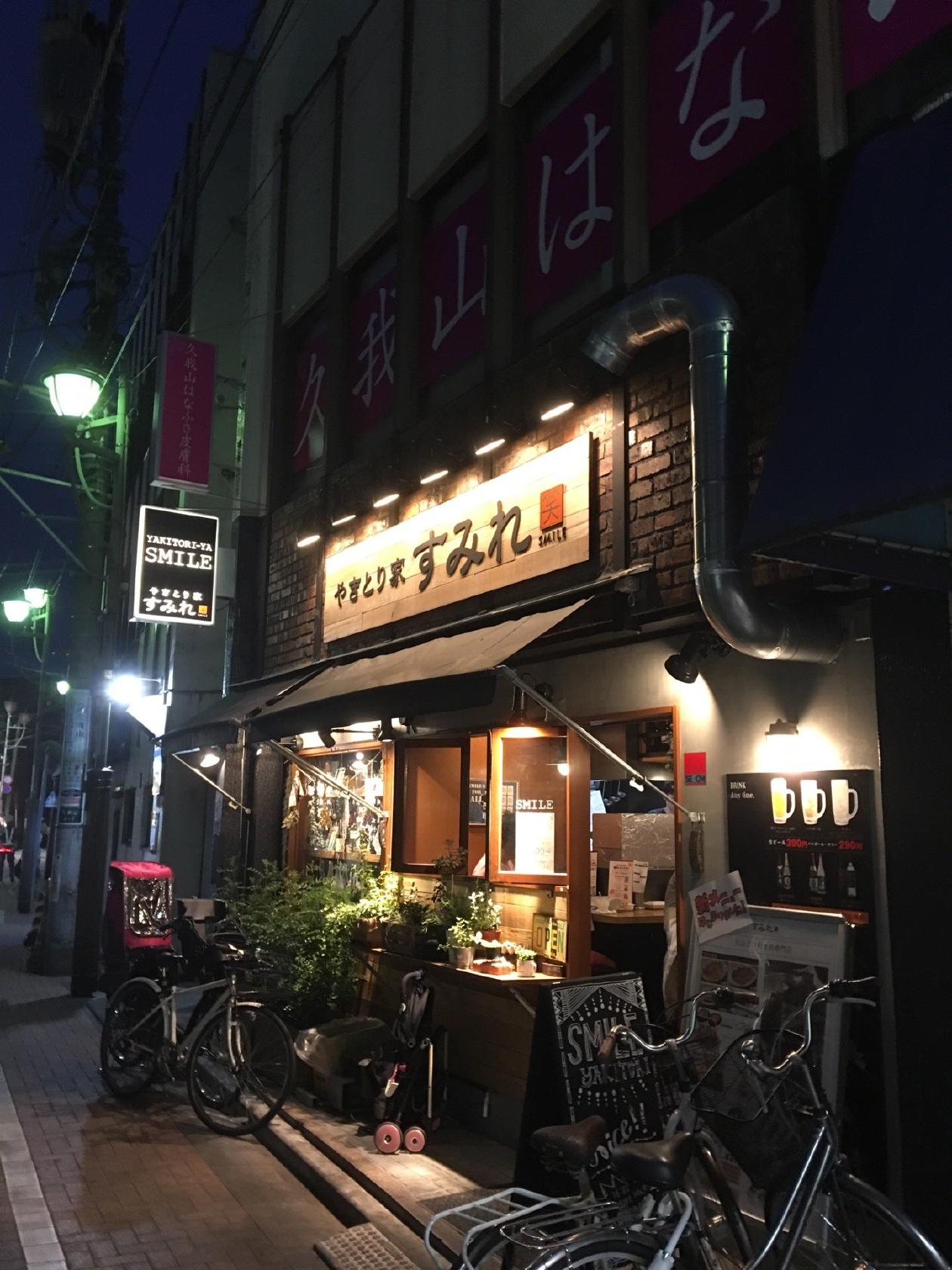 やきとり家すみれ 久我山店