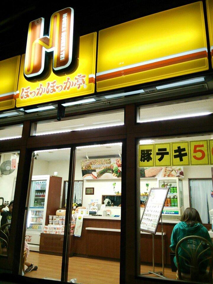 ほっかほっか亭沼館店