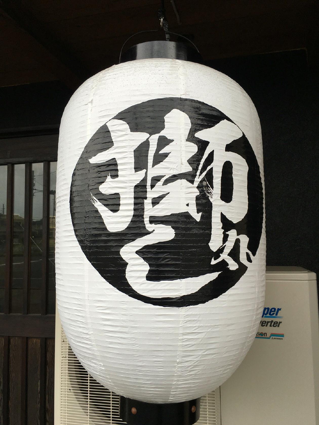 獅子丸