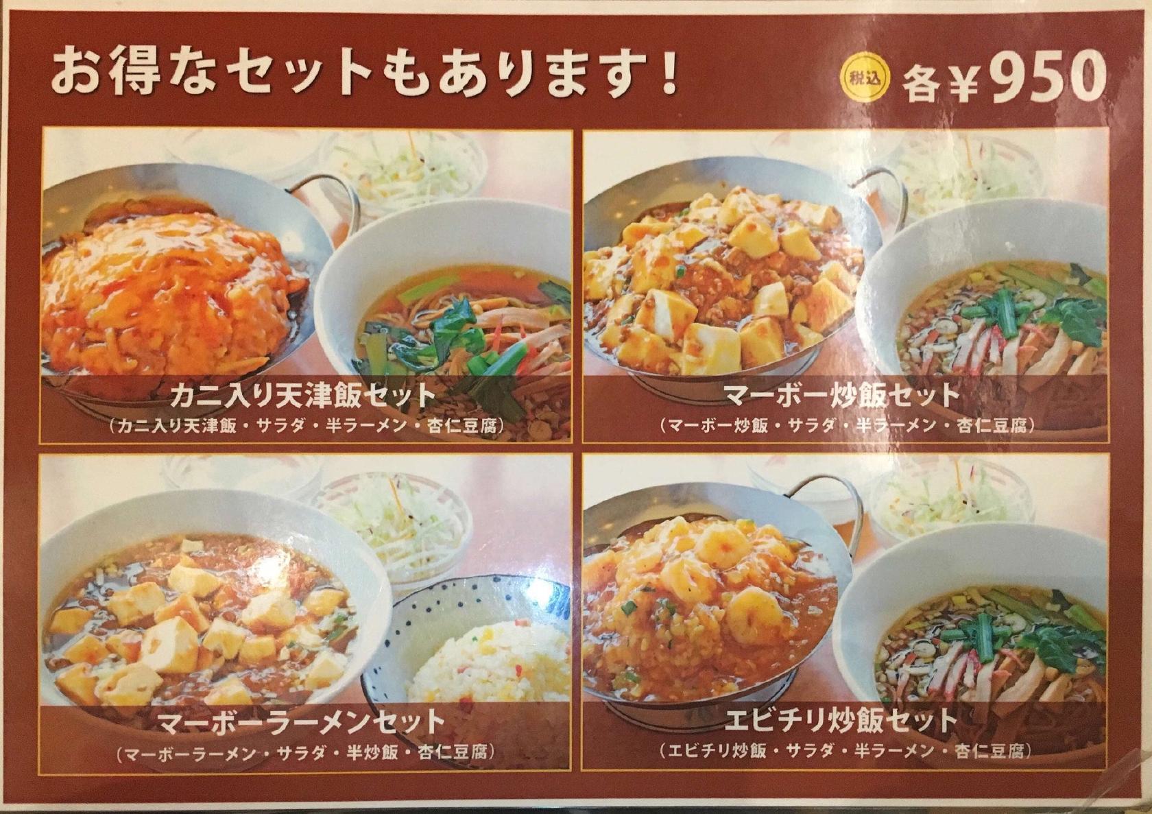 アジアンバイキング 中華料理燦来軒