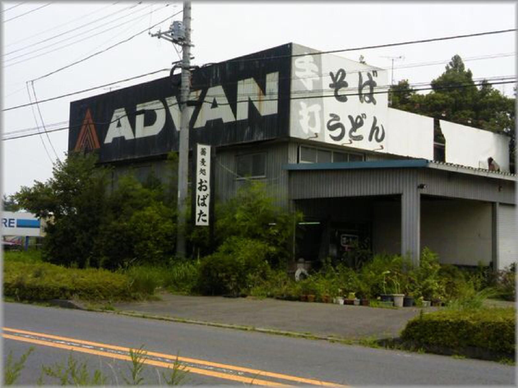 蕎麦処おばた
