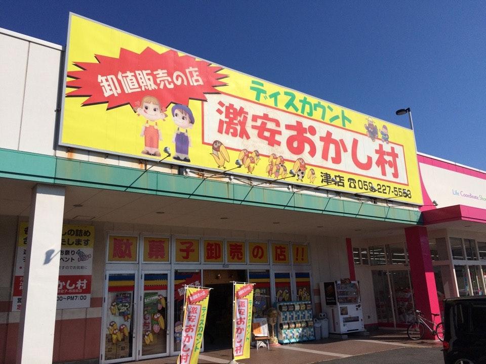 Okashimura Tsuten