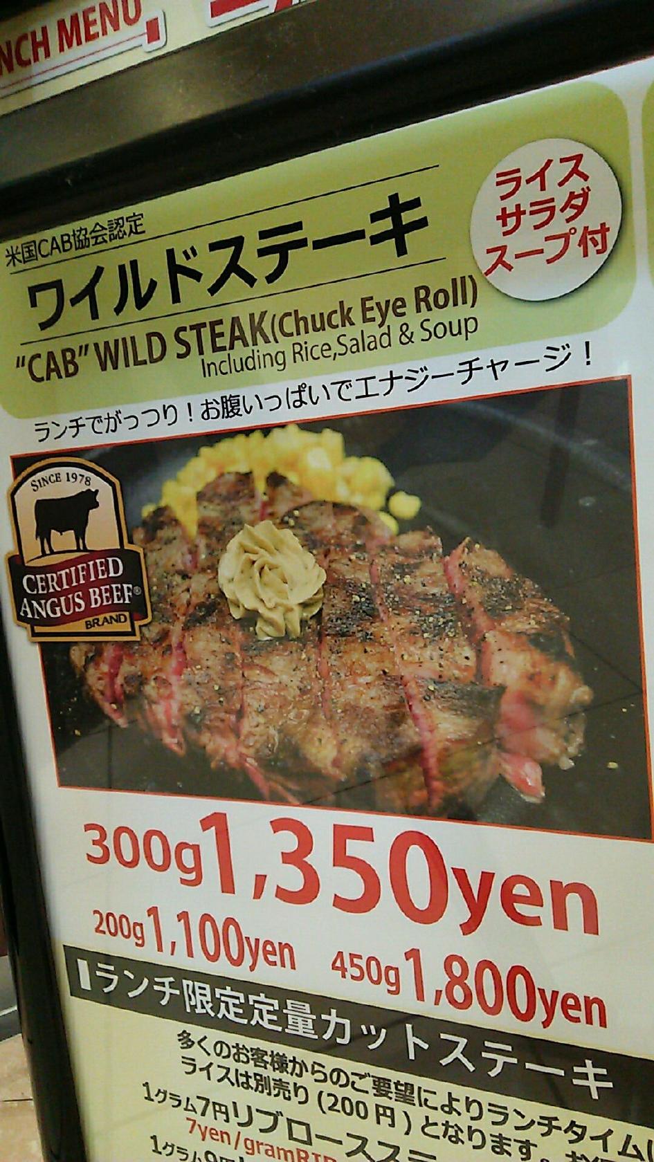Ikinari Steak