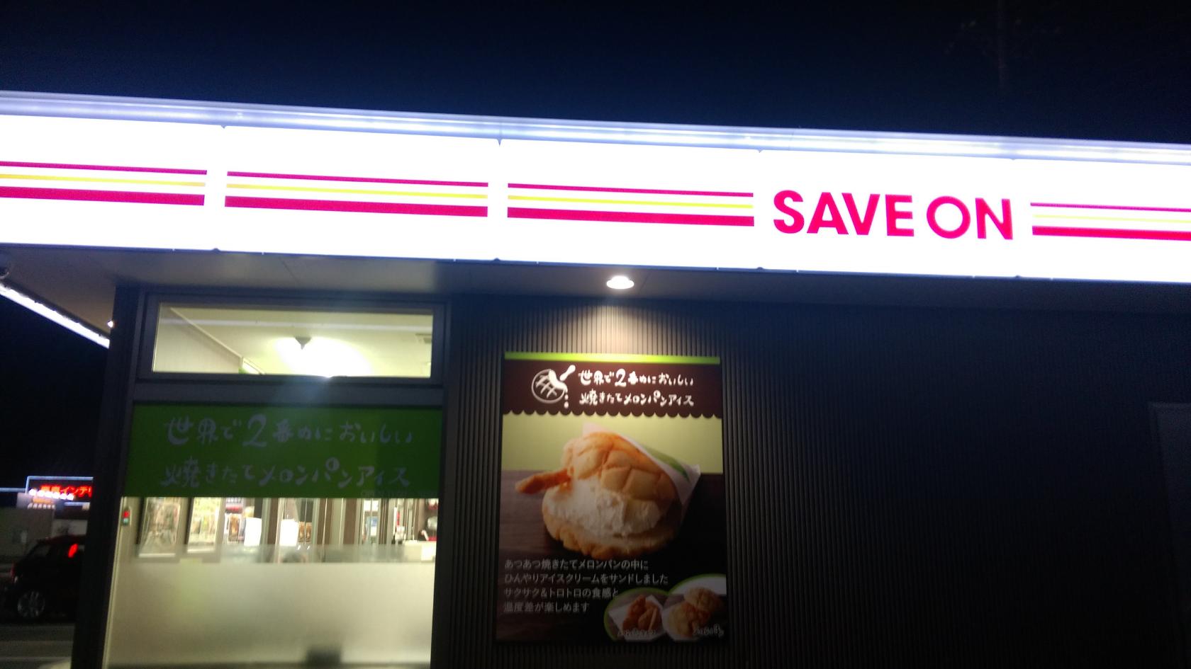 世界で２番めにおいしい焼きたてメロンパンアイス 前橋みなみインター店