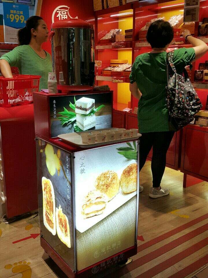 福記餅店