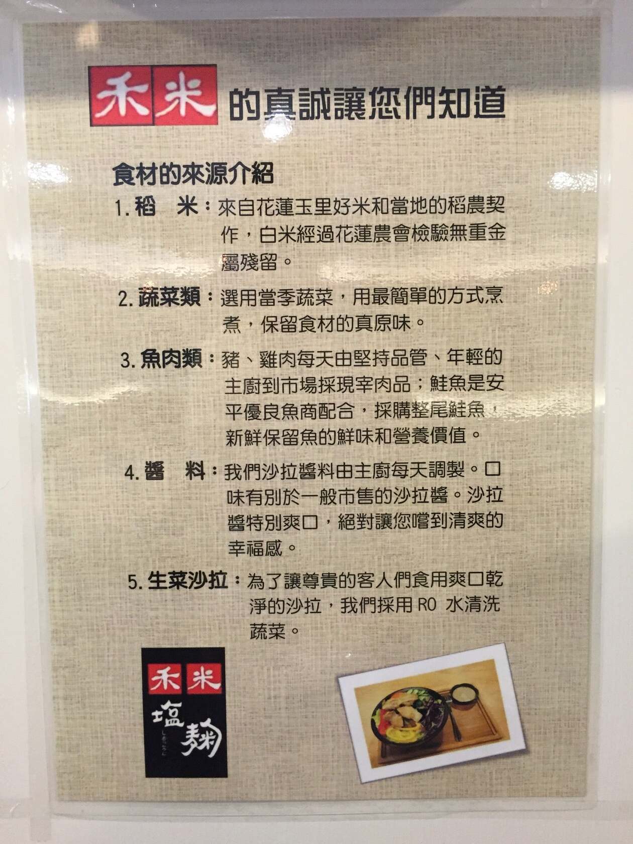 禾米日式餐廳