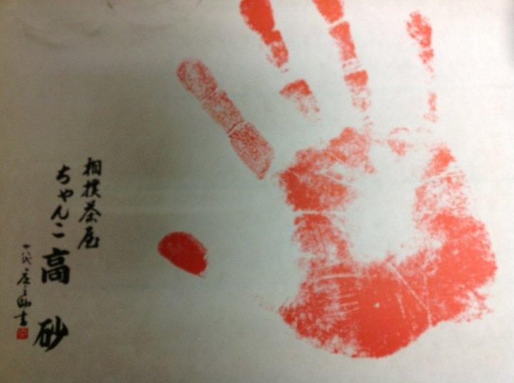 ちゃんこ高砂