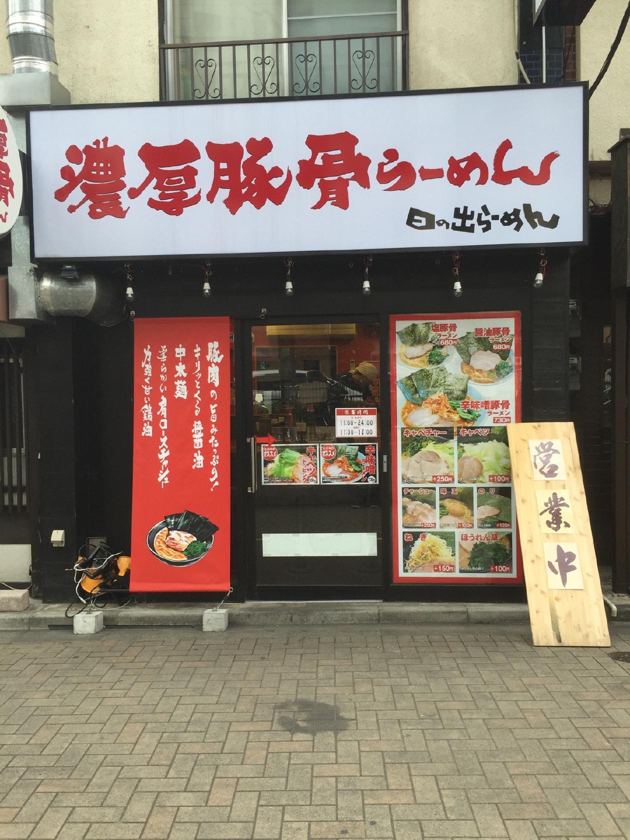 Hinode Ramen