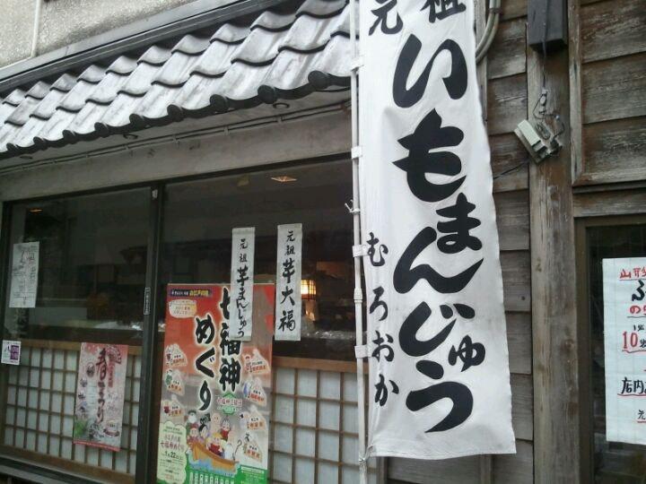室岡製菓