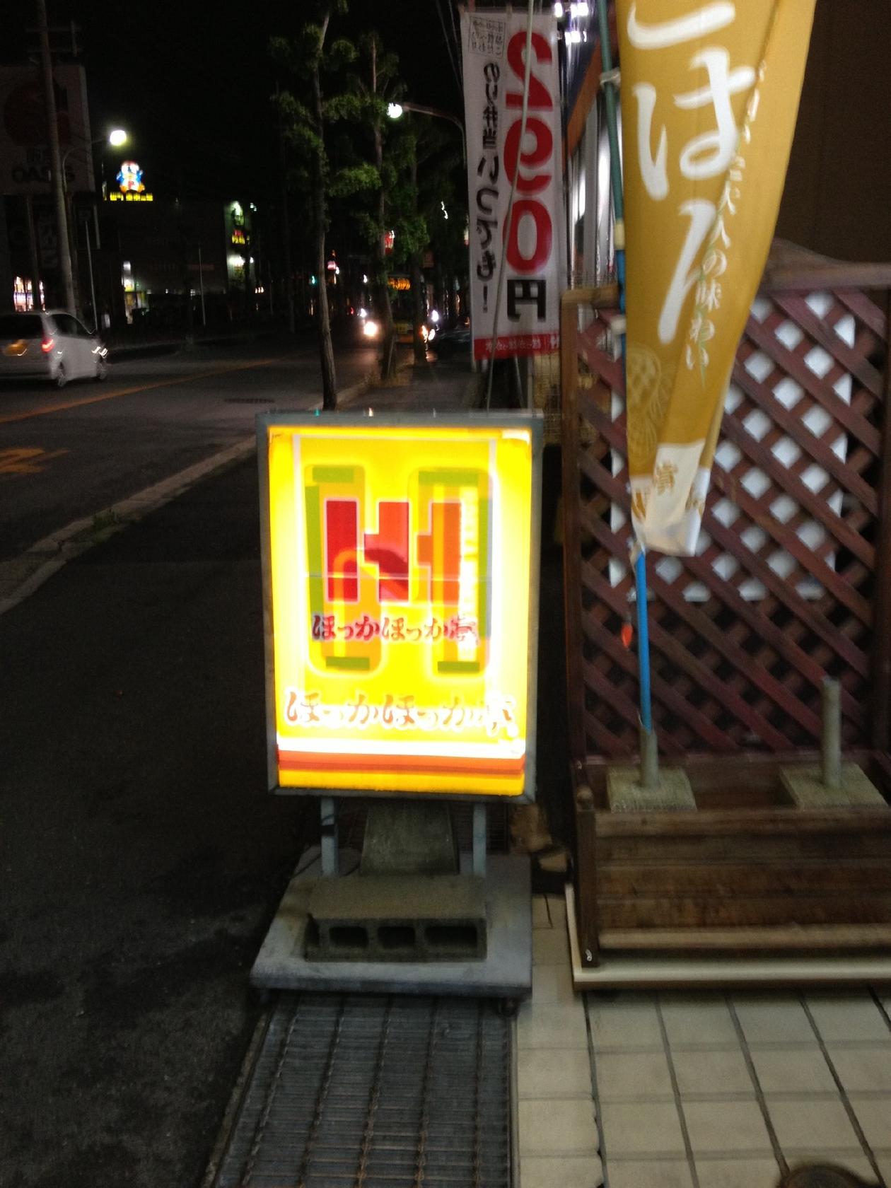 ほっかほっか亭大鹿店