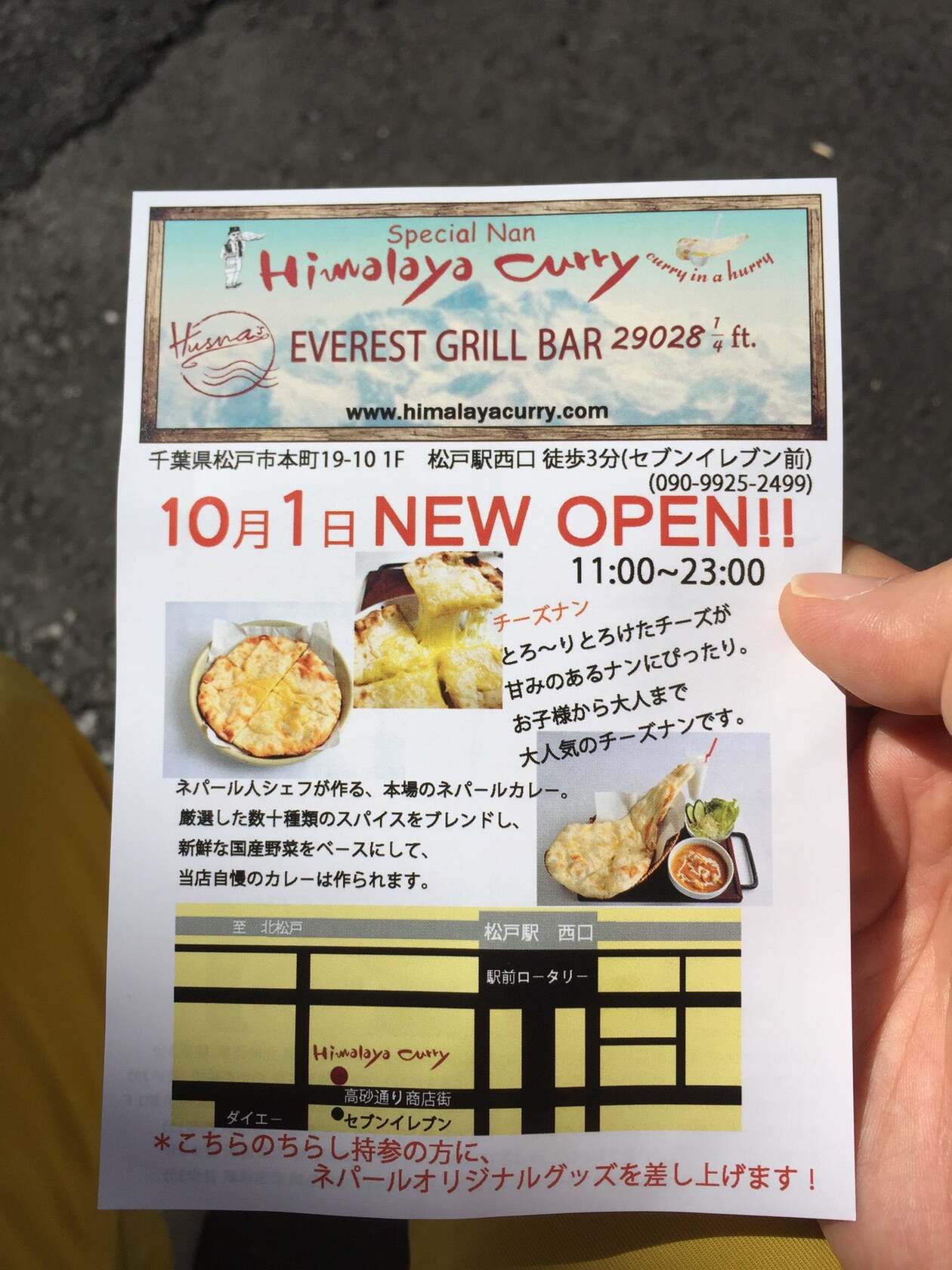ヒマラヤカレー 松戸店