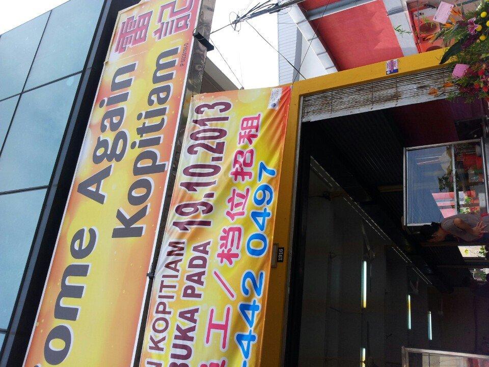 雷记 kopi Tiam