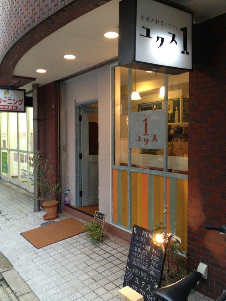 ユクス 日本ワイン