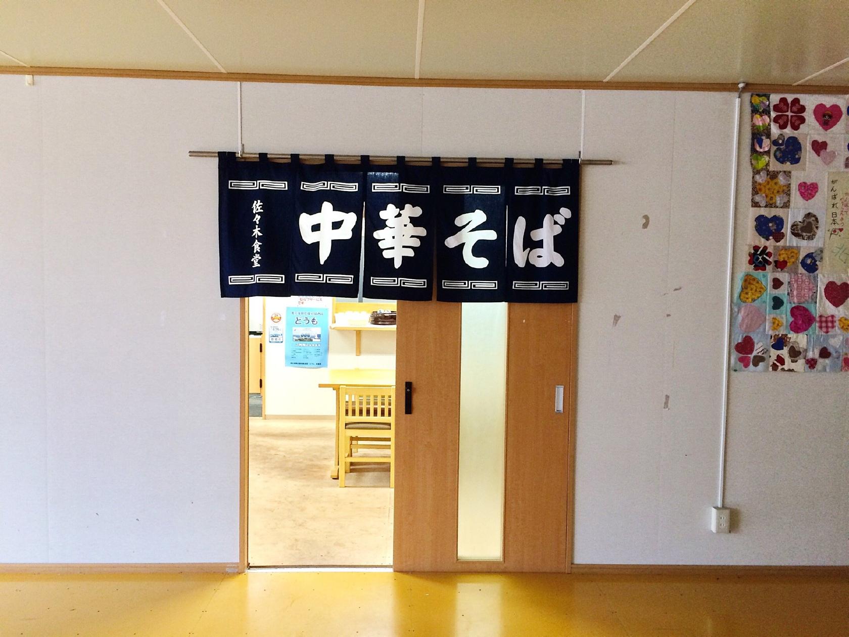 佐々木食堂(キャンデーヤ)