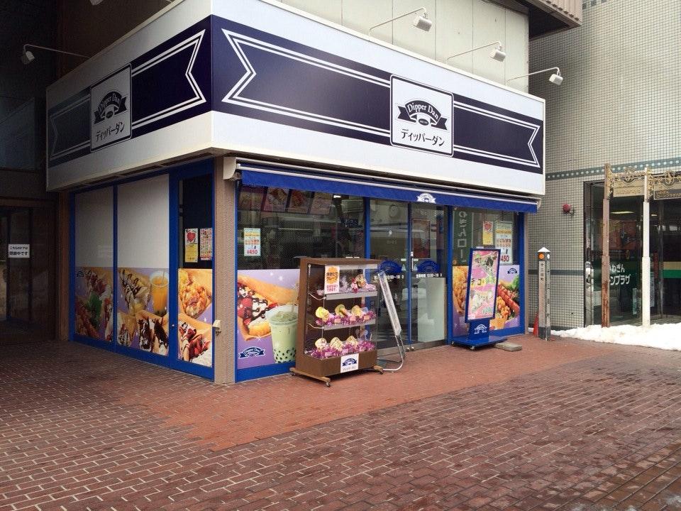 ディッパーダン 三春屋店