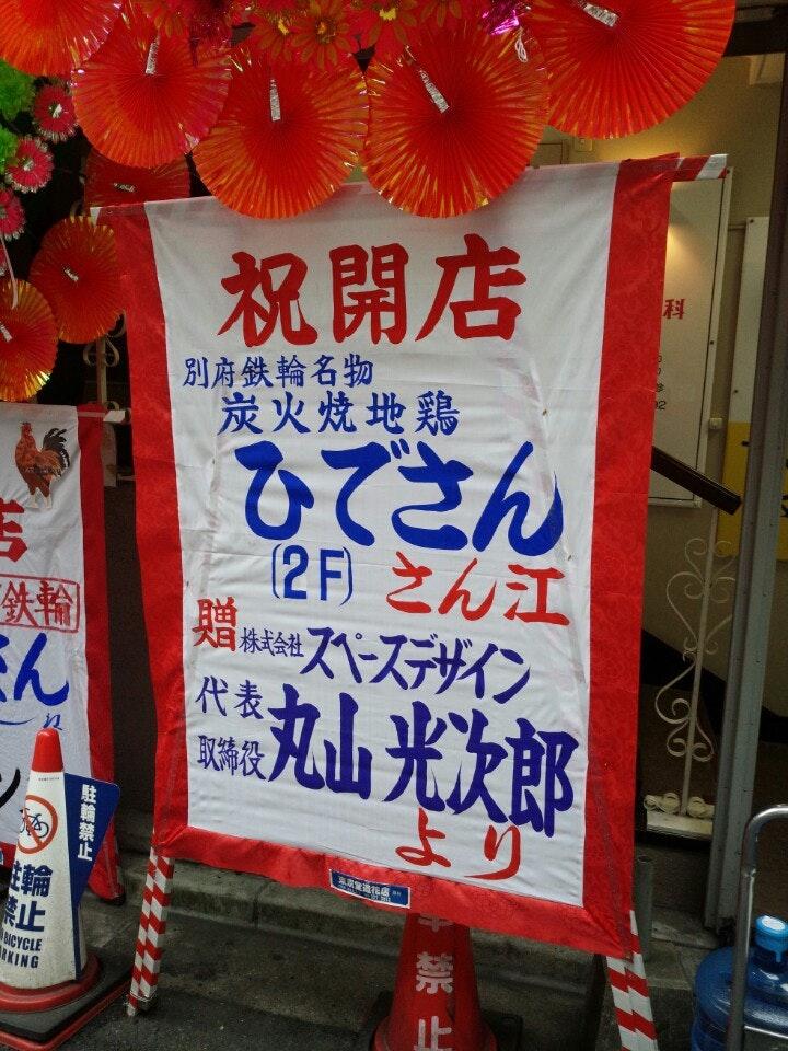 出会いのかけら 魚町店