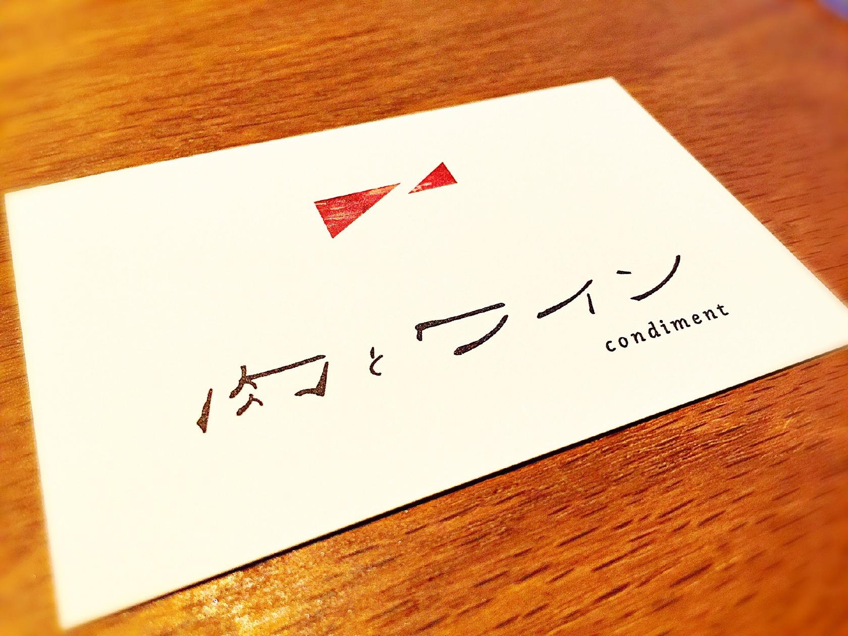 肉とワイン
