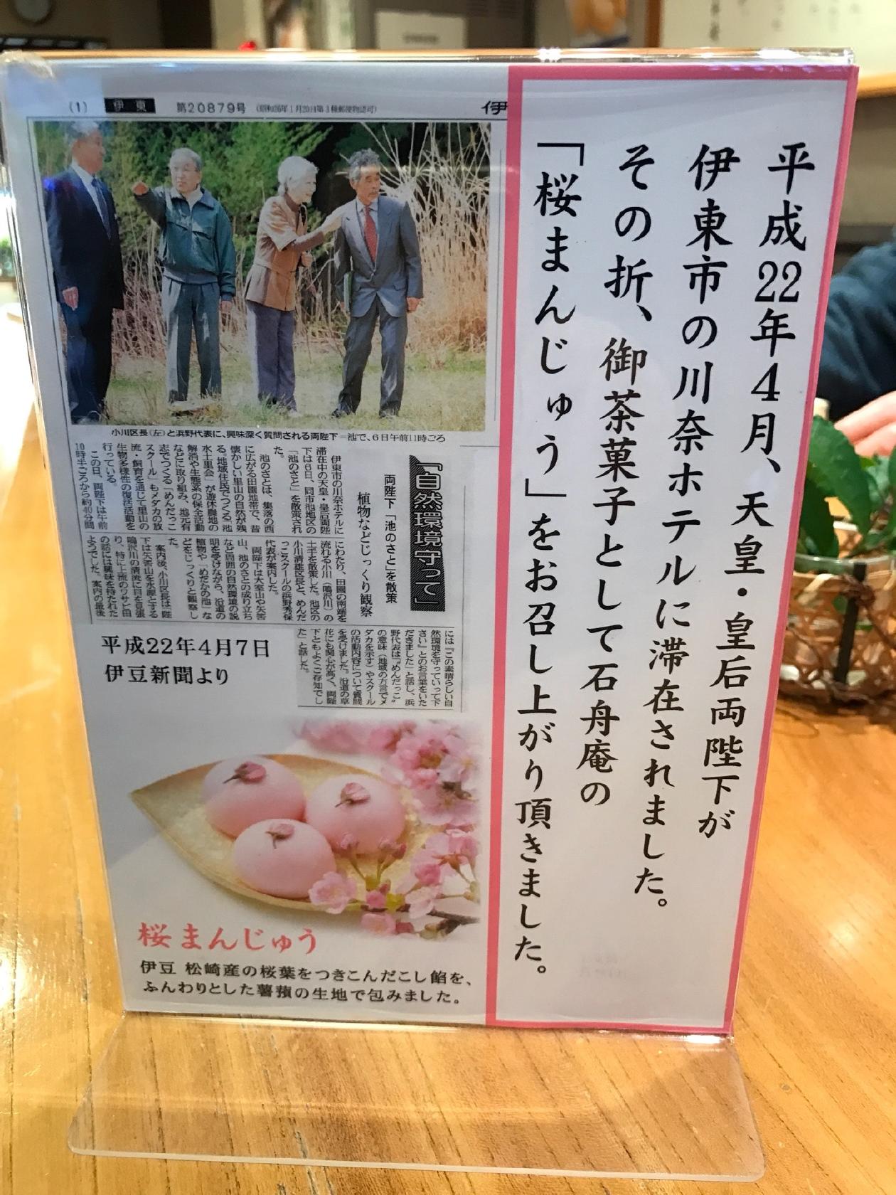 石舟庵 湯の花店