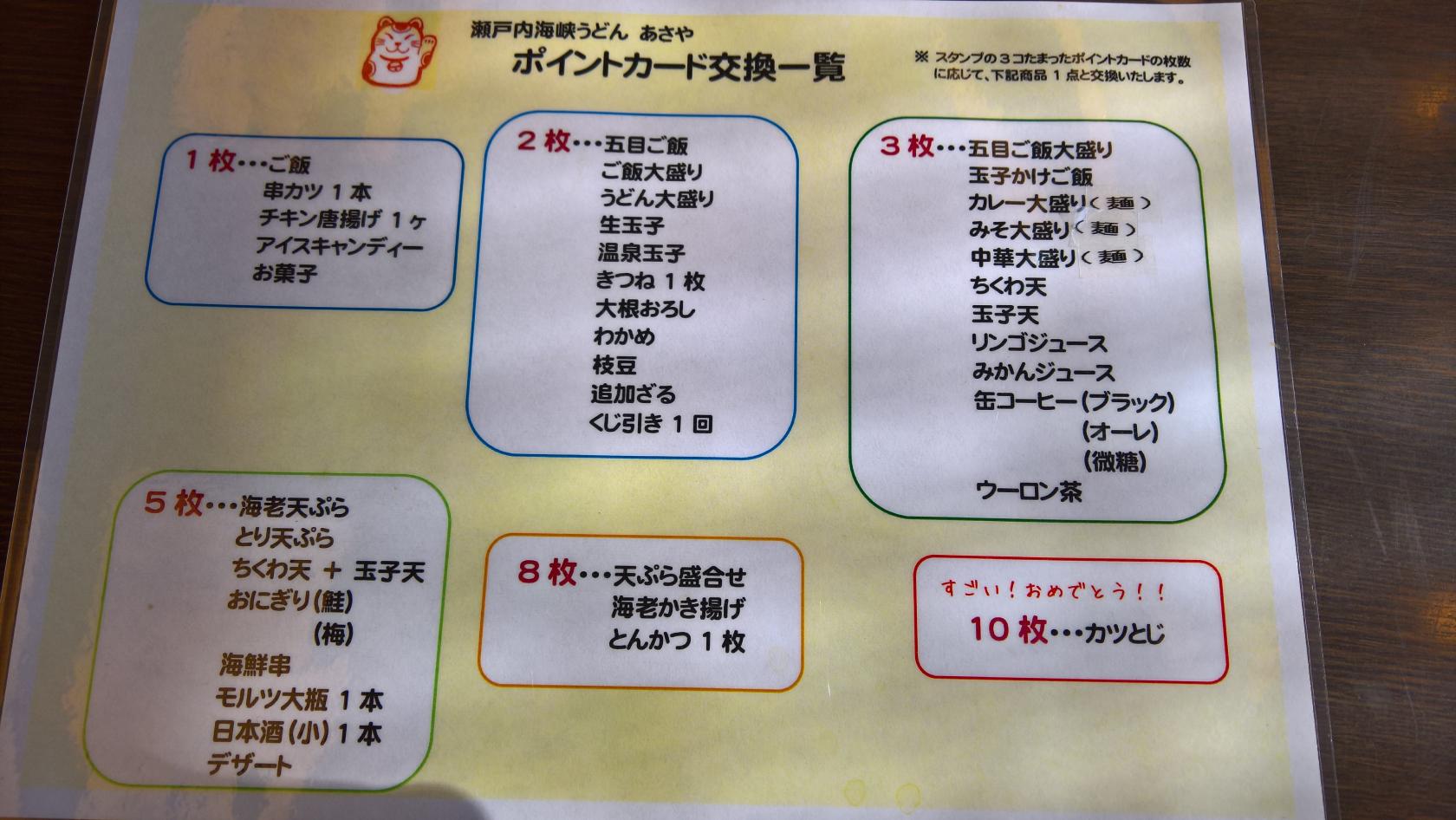 瀬戸内海峡うどん あさや