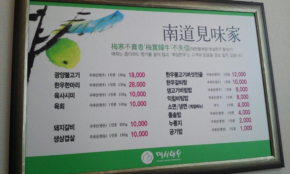 매실한우중마점