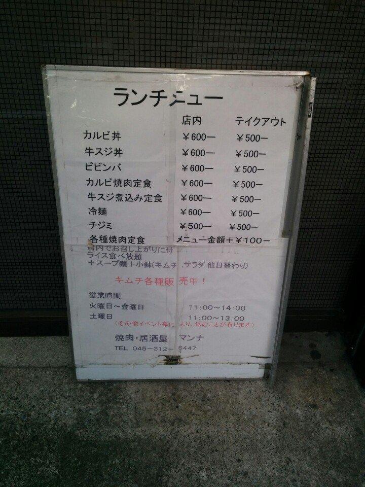 マンナ