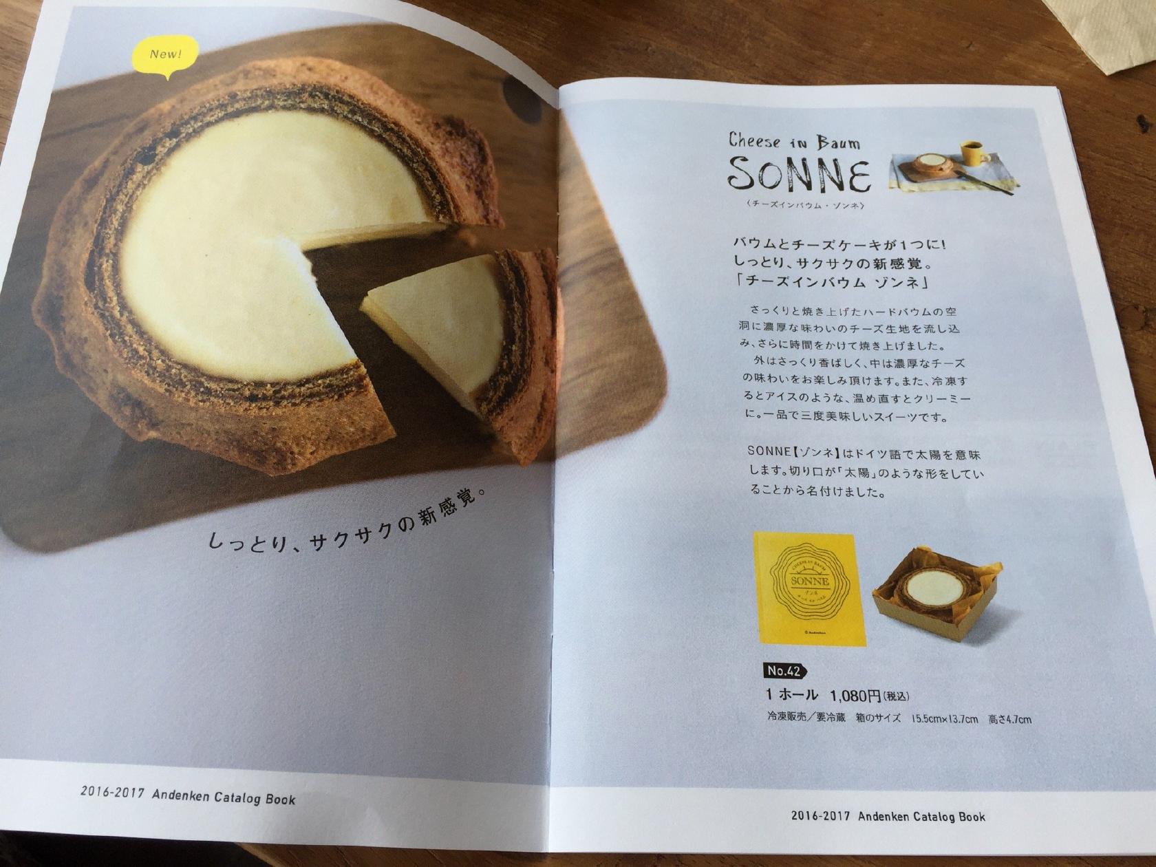 バウムクーヘン専門店Andenken