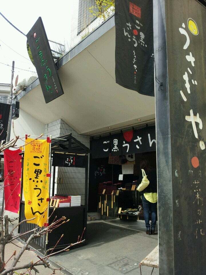 うさぎや