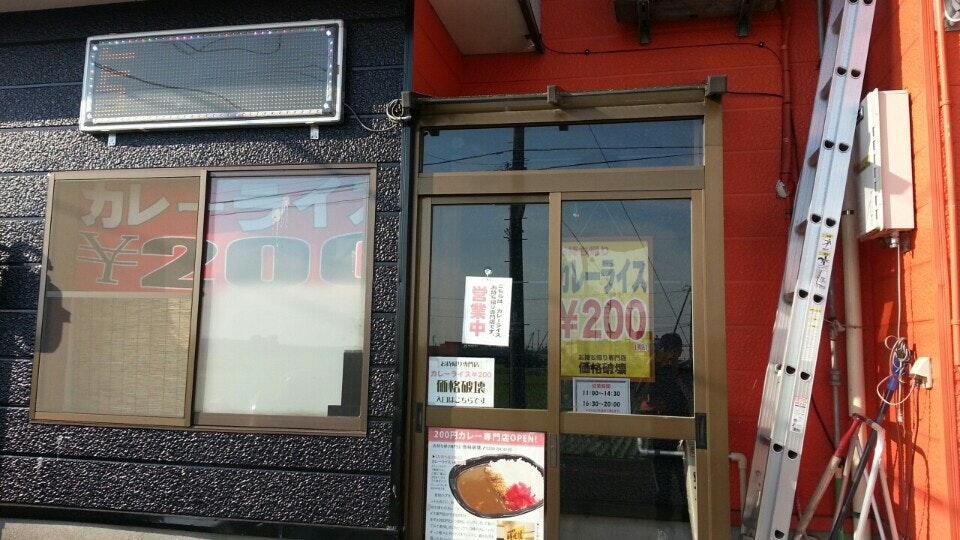 お持ち帰り専門店 価格破壊