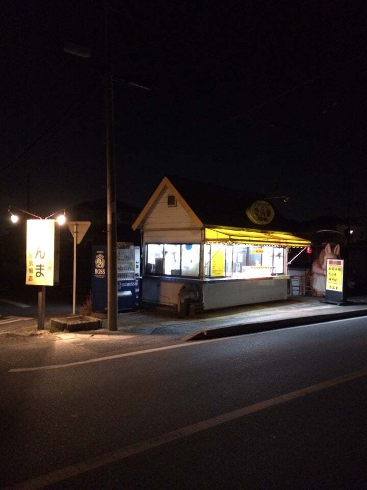 おやつの店 さんま 尾張旭店