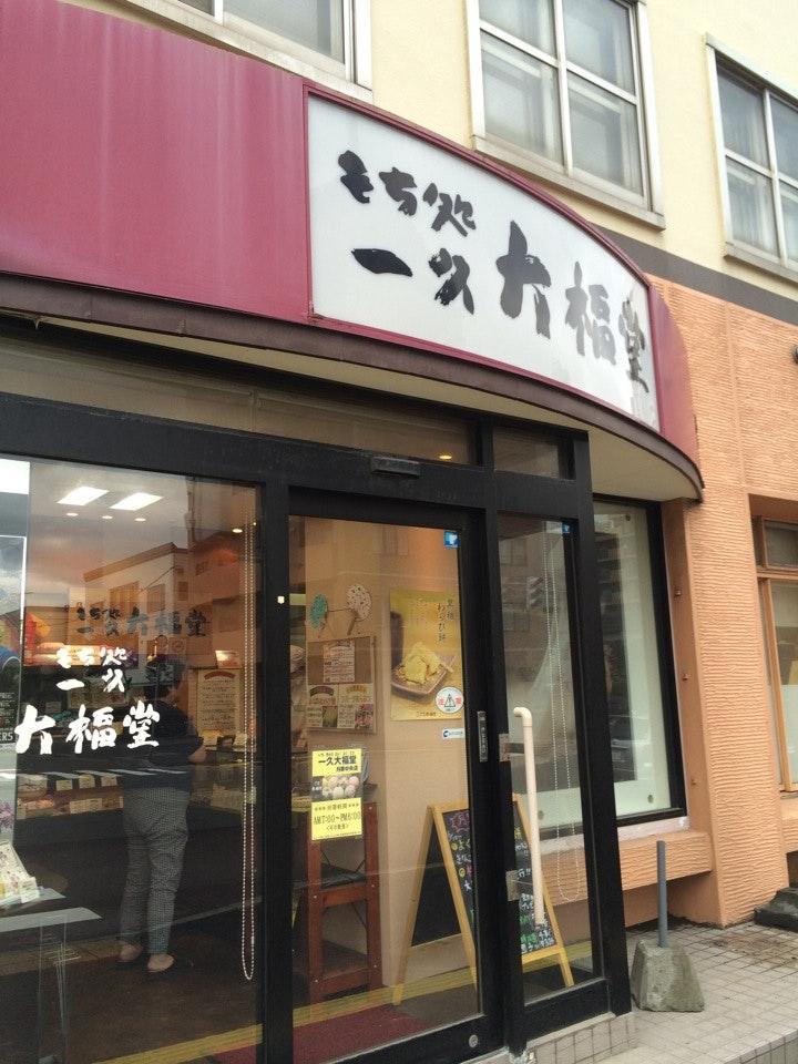 一久大福堂月寒中央店