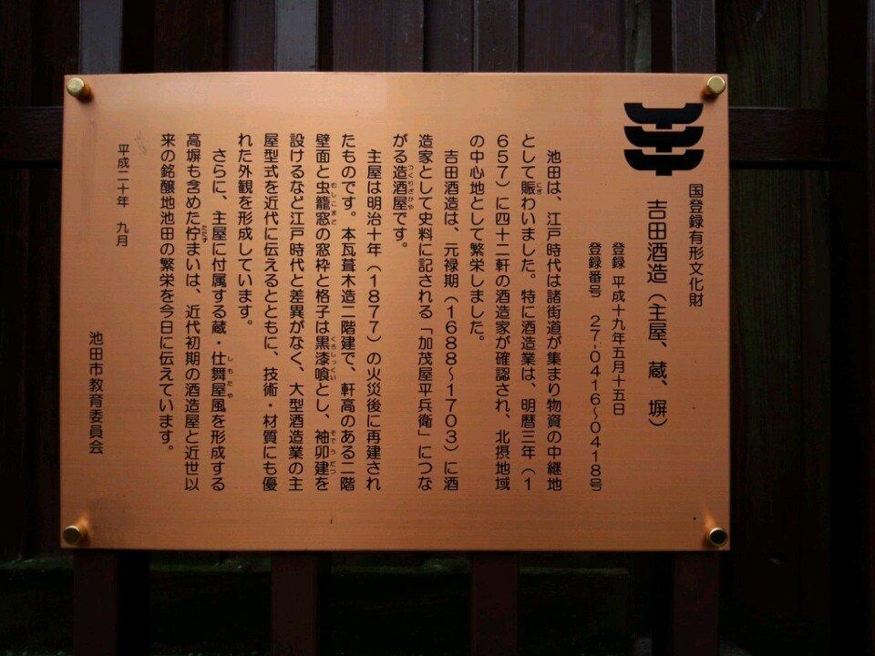吉田酒造