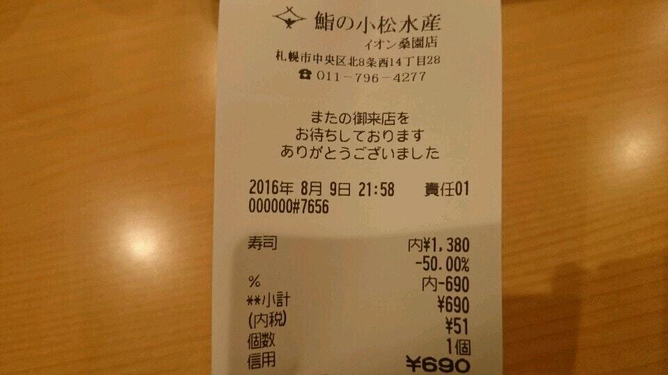 鮨の小松水産 桑園店