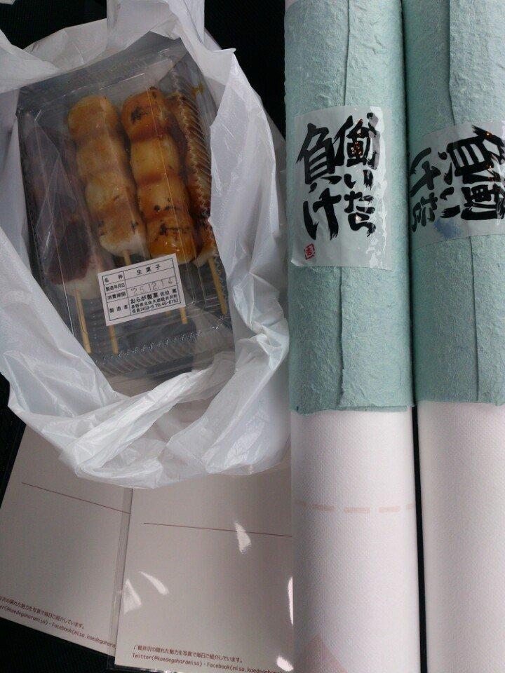 菓子処おらが