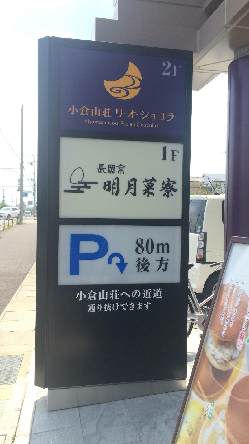明月菓寮