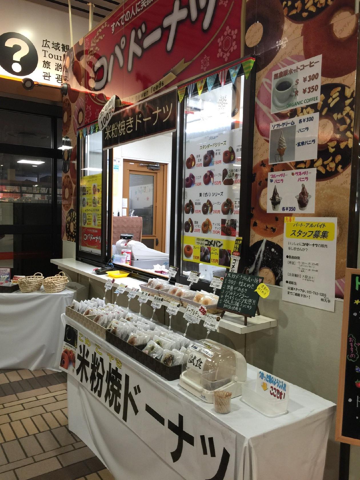コパドーナツ