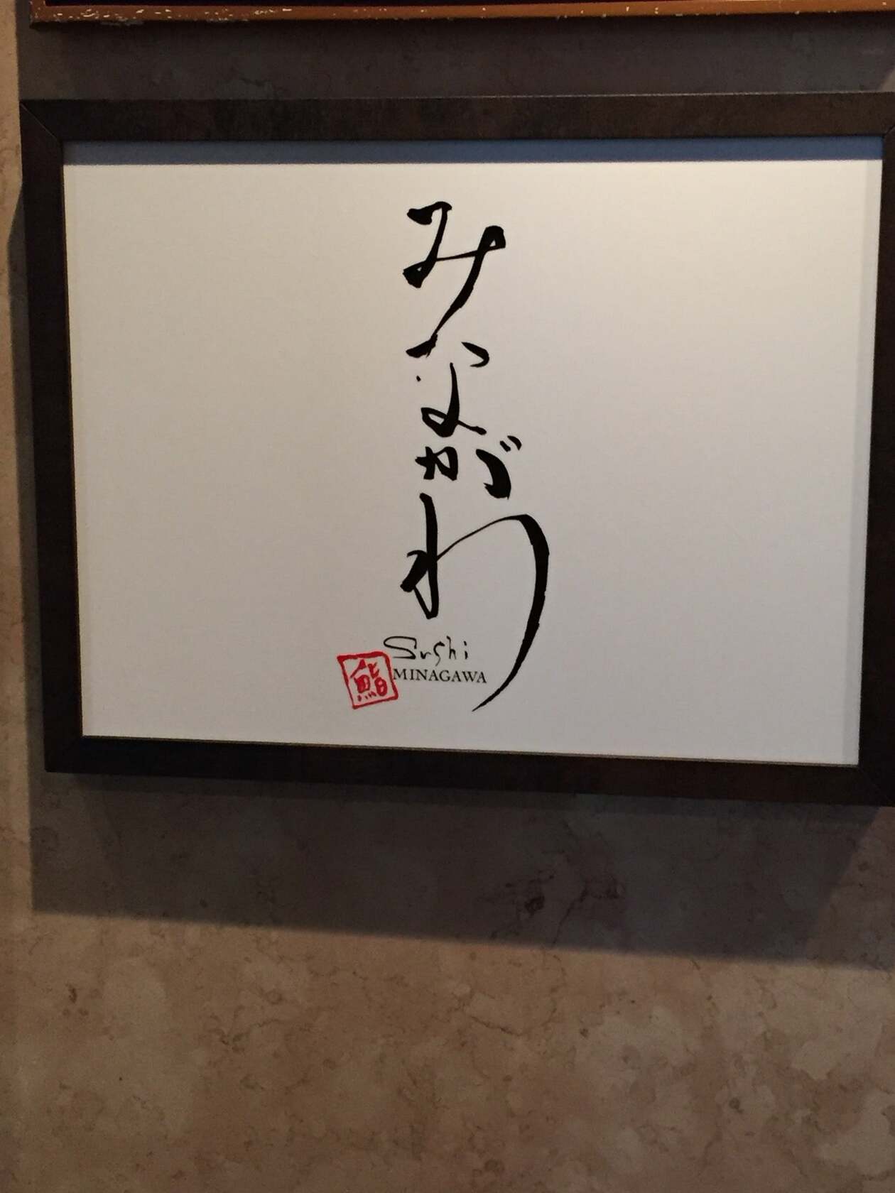 みながわ