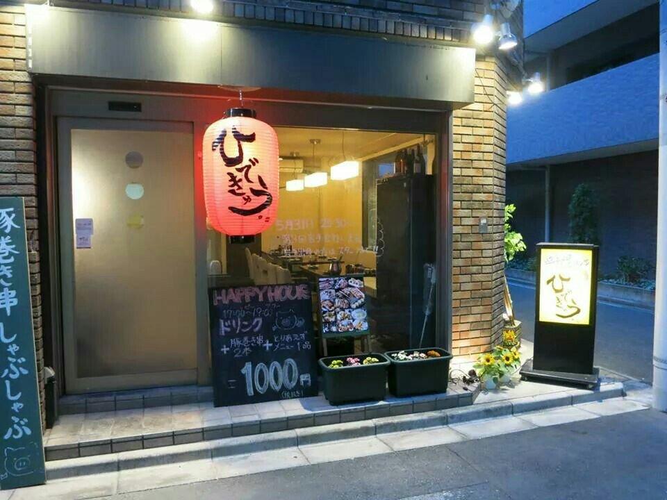 ひできゅう