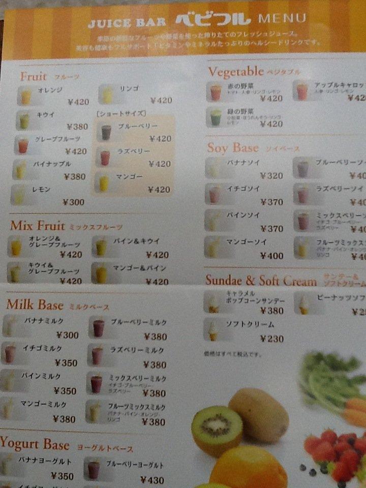 juice bar ベビフル