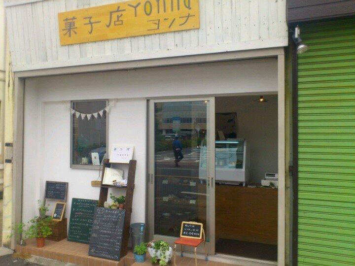 菓子店 ヨンナ