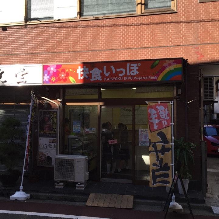 快食いっぽ