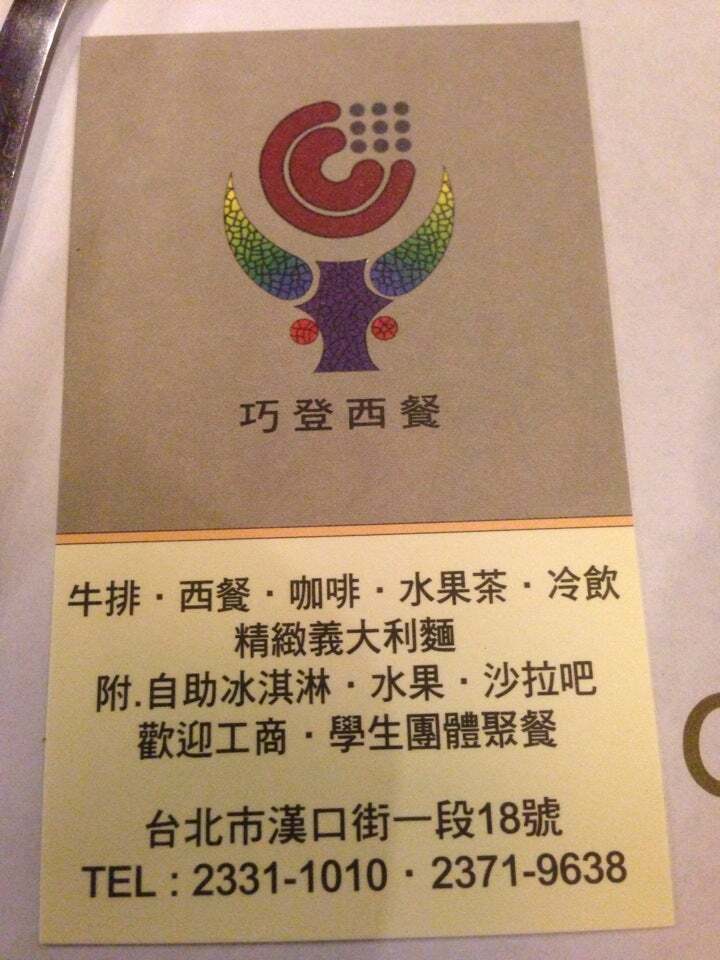 喬登西餐