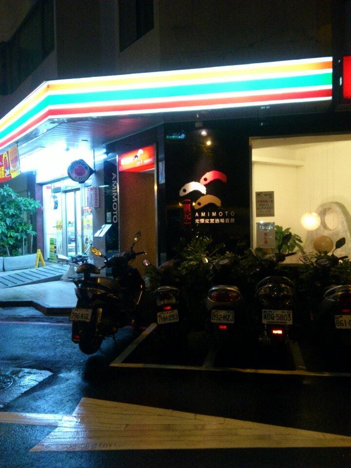 網元魚坊 Amimoto